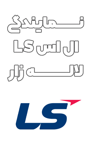 ls 1