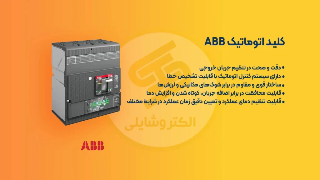 کلید اتوماتیک ABB