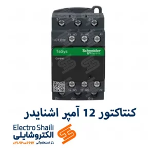 کنتاکتور 12 آمپر اشنایدر