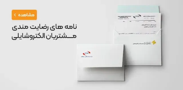 نامه های رضایتمندی الکتروشایلی