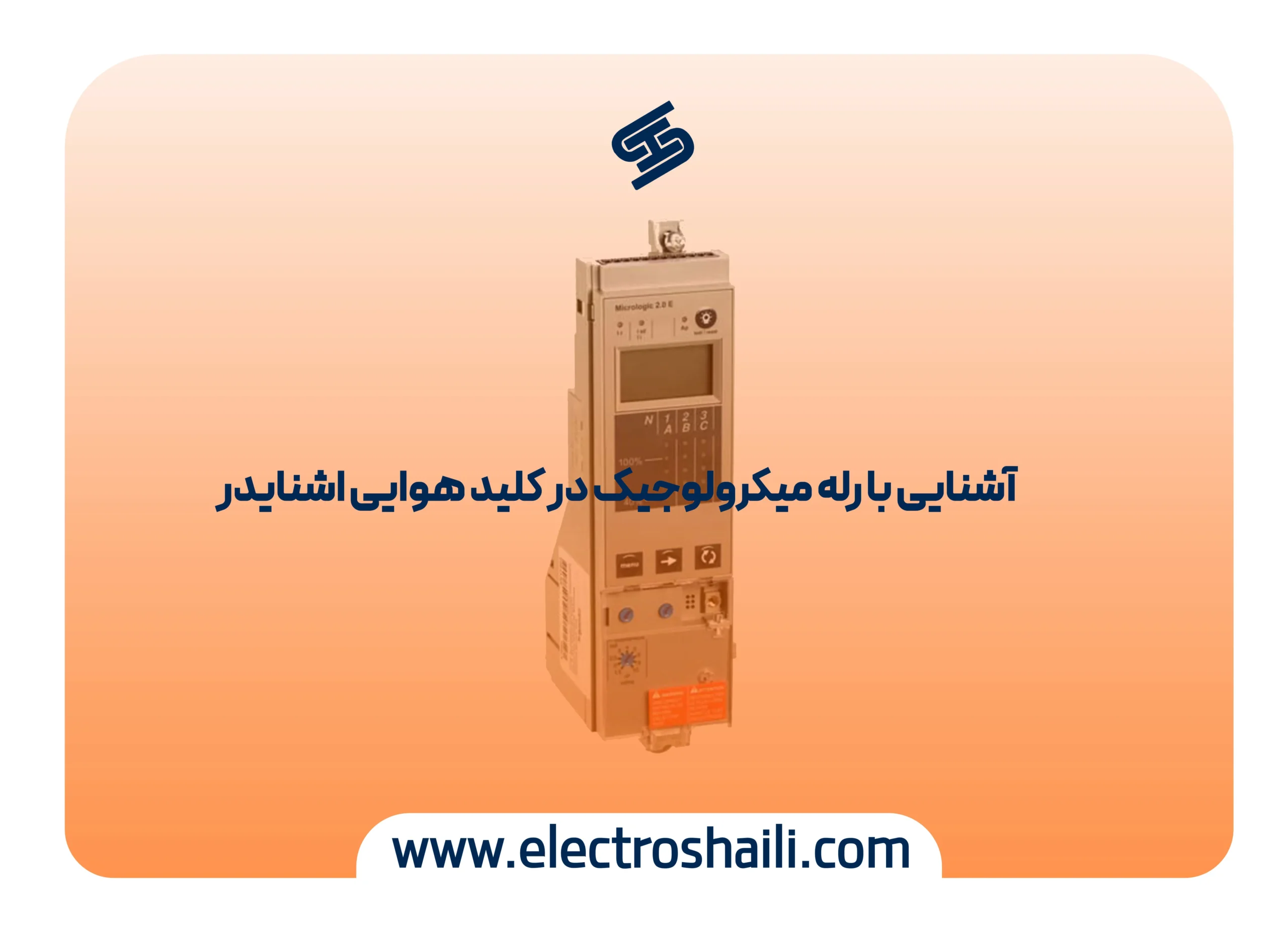 رله میکرولوجیک اشنایدر