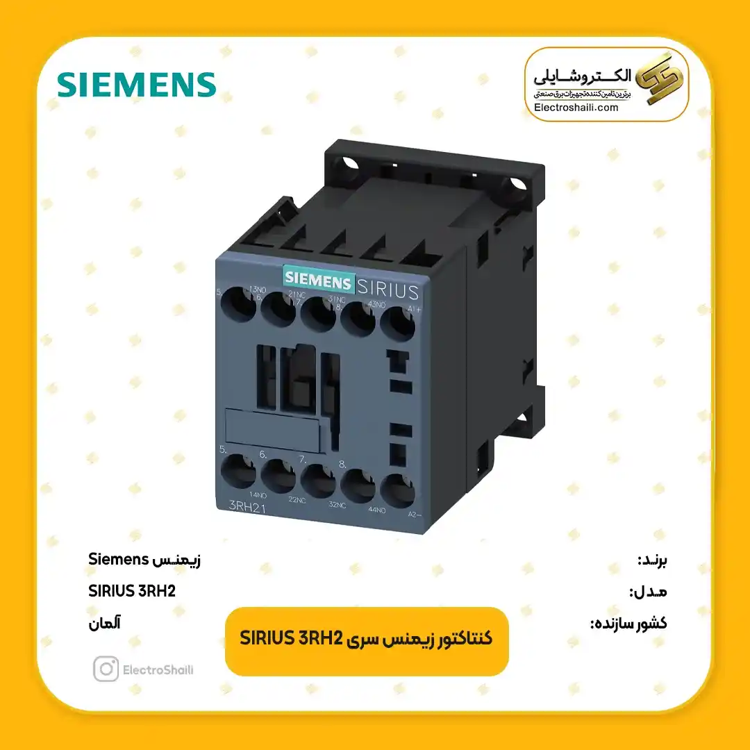 SIRIUS-3RH2سری 