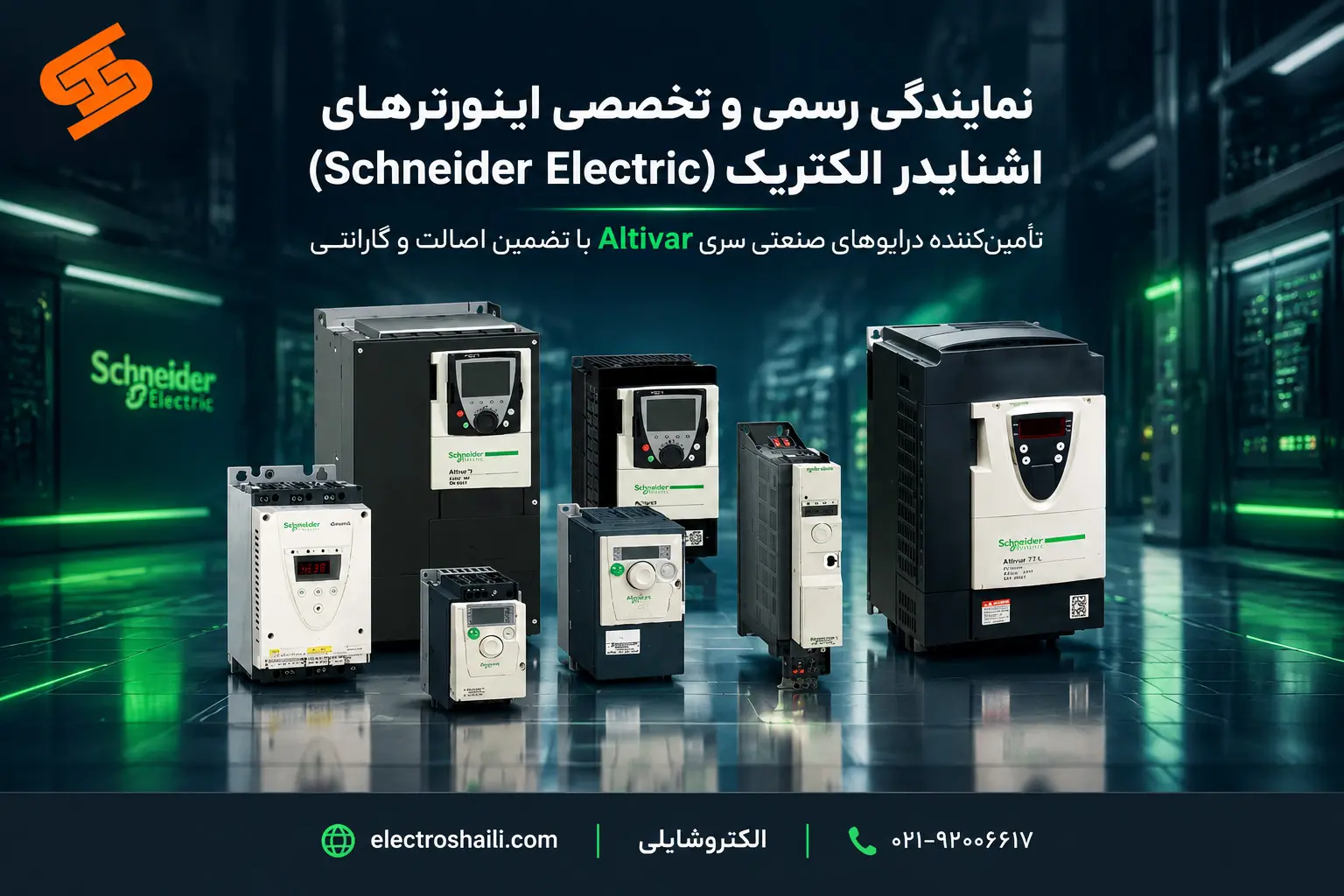 نمایندگی اینورتر اشنایدر