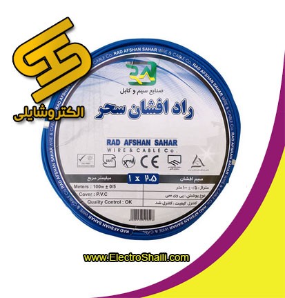 سیم افشان 1x2.5