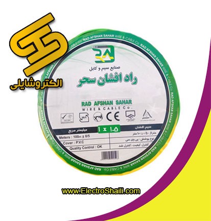 سیم افشان ارت 1x1.5