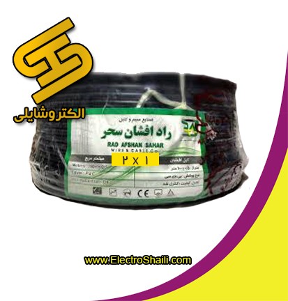 کابل افشان  2x1
