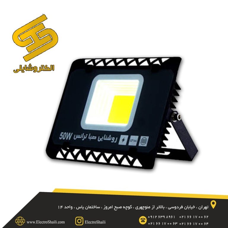 پروژکتورصبا ترانس 50W وات مدل LANO