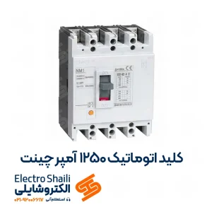 کلید اتوماتیک 1250 آمپر فیکس چینت
