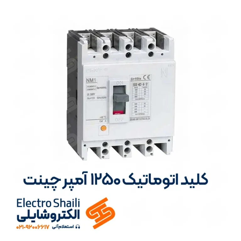 کلید اتوماتیک 1250 آمپر فیکس چینت