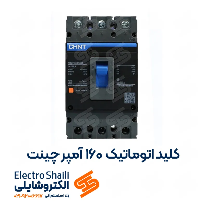 کلید اتوماتیک 160 آمپر فیکس چینت