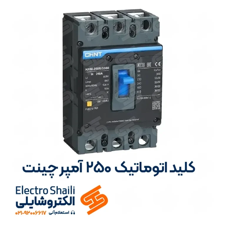 کلید اتوماتیک 250 آمپر فیکس چینت