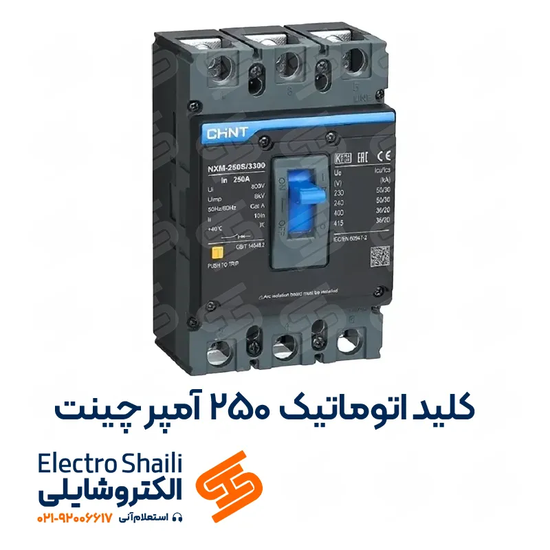 کلید اتوماتیک 250 آمپر فیکس چینت
