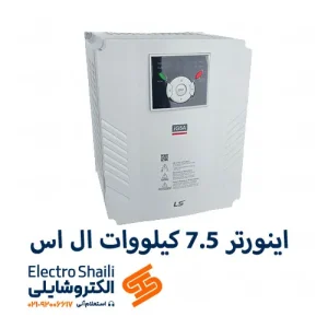 اینورتر 7.5 کیلووات ال اس سری H100