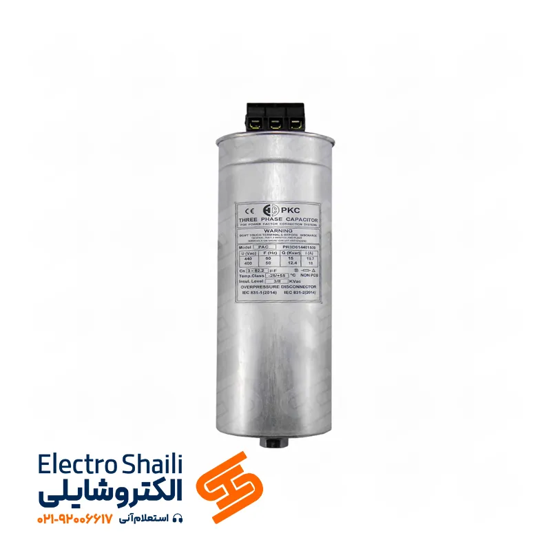 خازن 12.5 کیلووار PKC سه فاز 400V