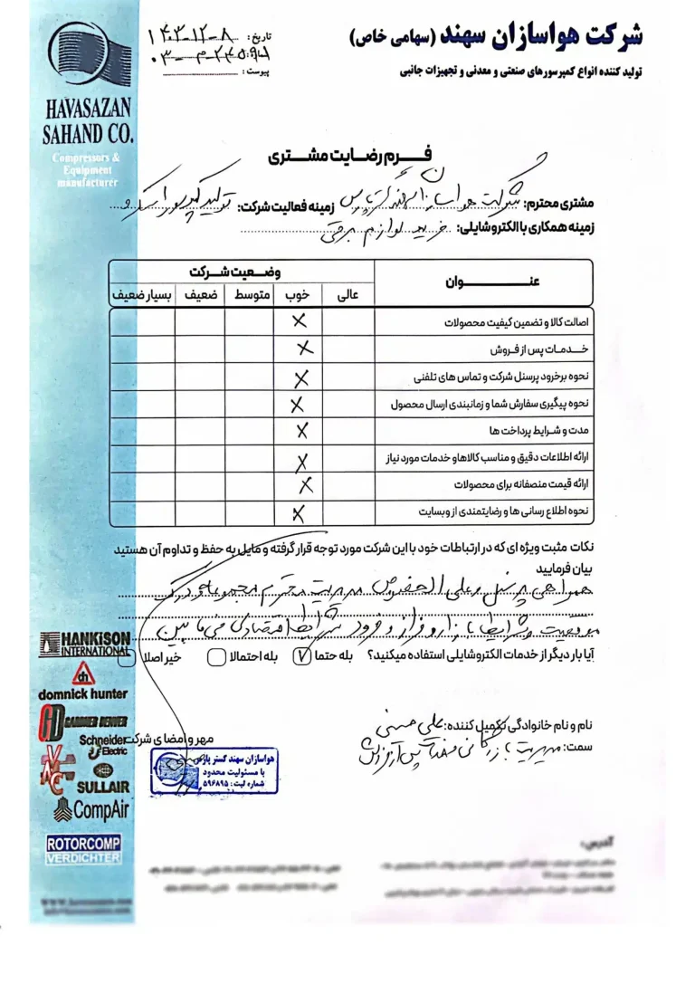 رضایت مشتریان الکتروشایلی 46 تصویر گالری