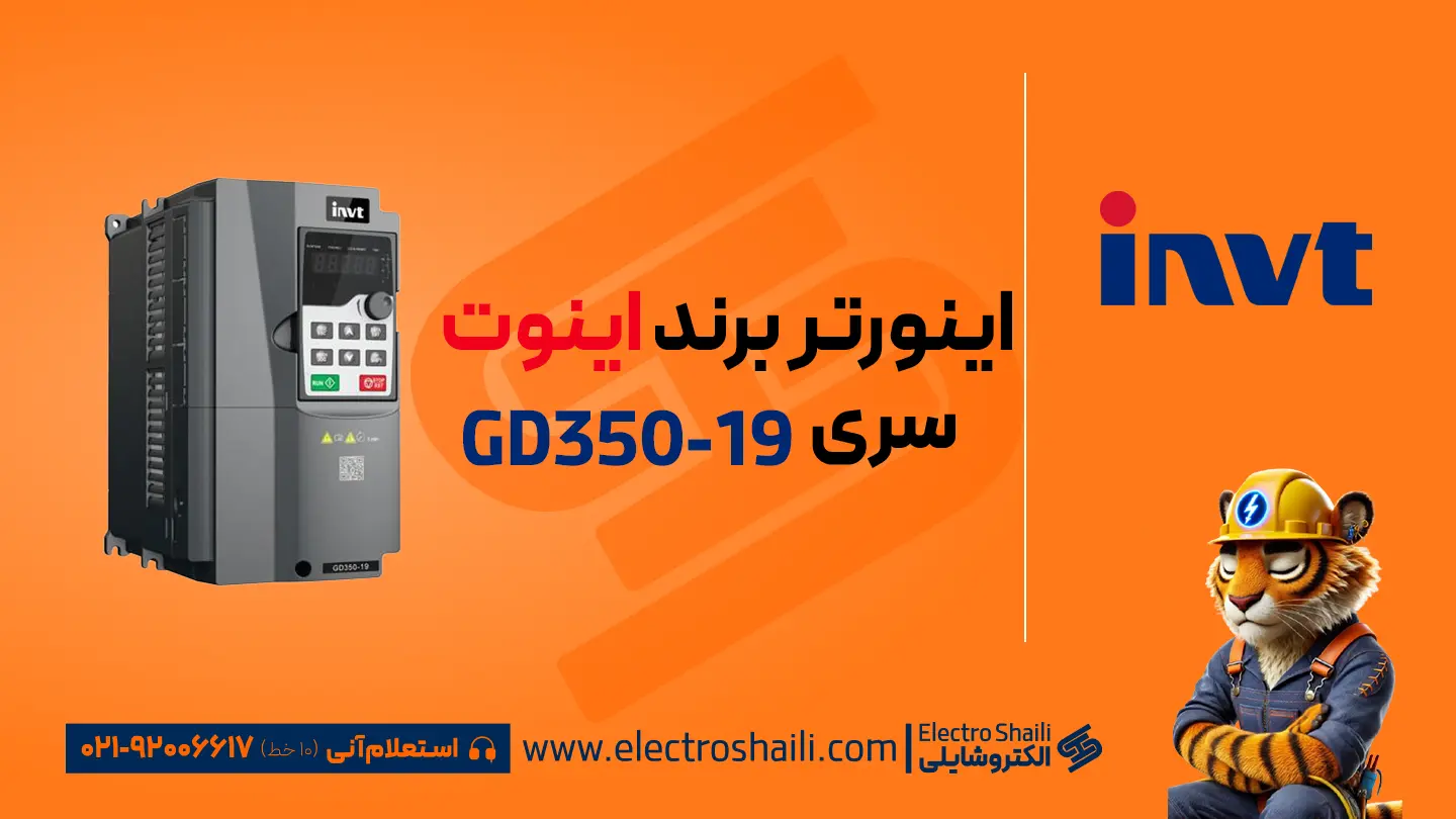 اینورتر اینوت سری GD350-19