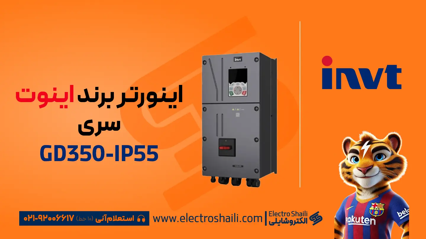 اینورتر اینوت سری GD350‑IP55