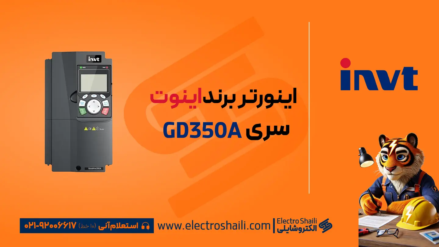 اینورتر اینوت سری GD350A