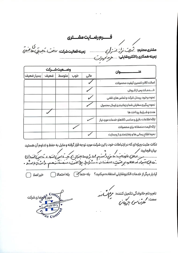 رضایت مشتریان الکتروشایلی 8 تصویر گالری