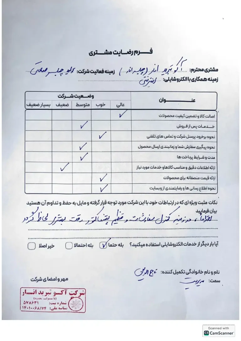 رضایت مشتریان الکتروشایلی 4 تصویر گالری