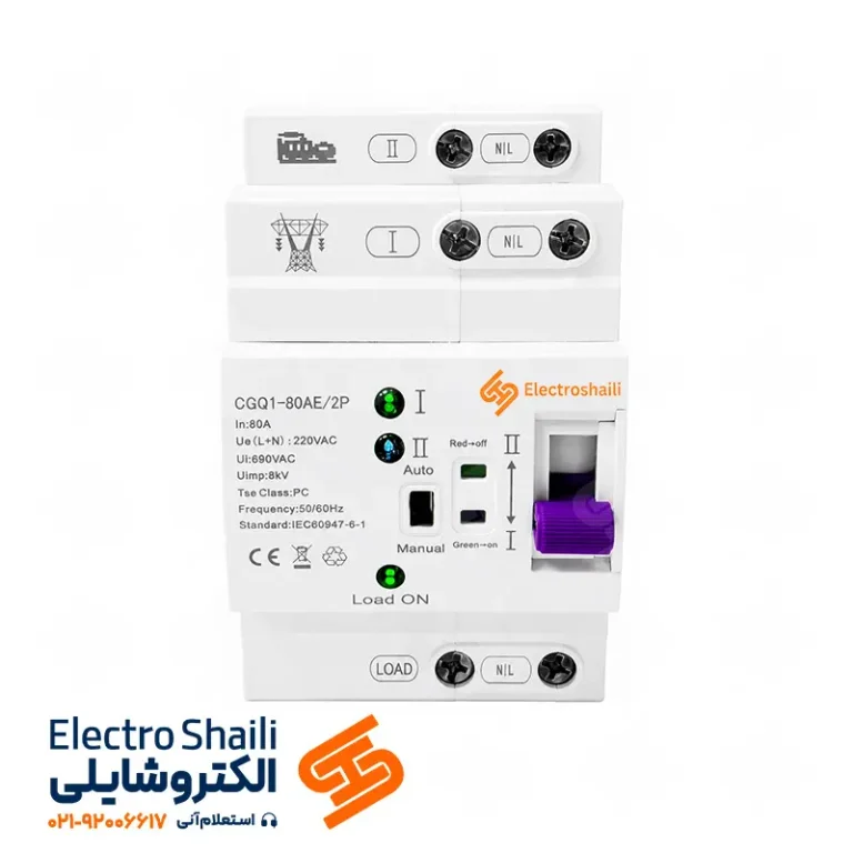 کلید چنج اور اتوماتیک 80 آمپر 2 پل الکتروشایلی