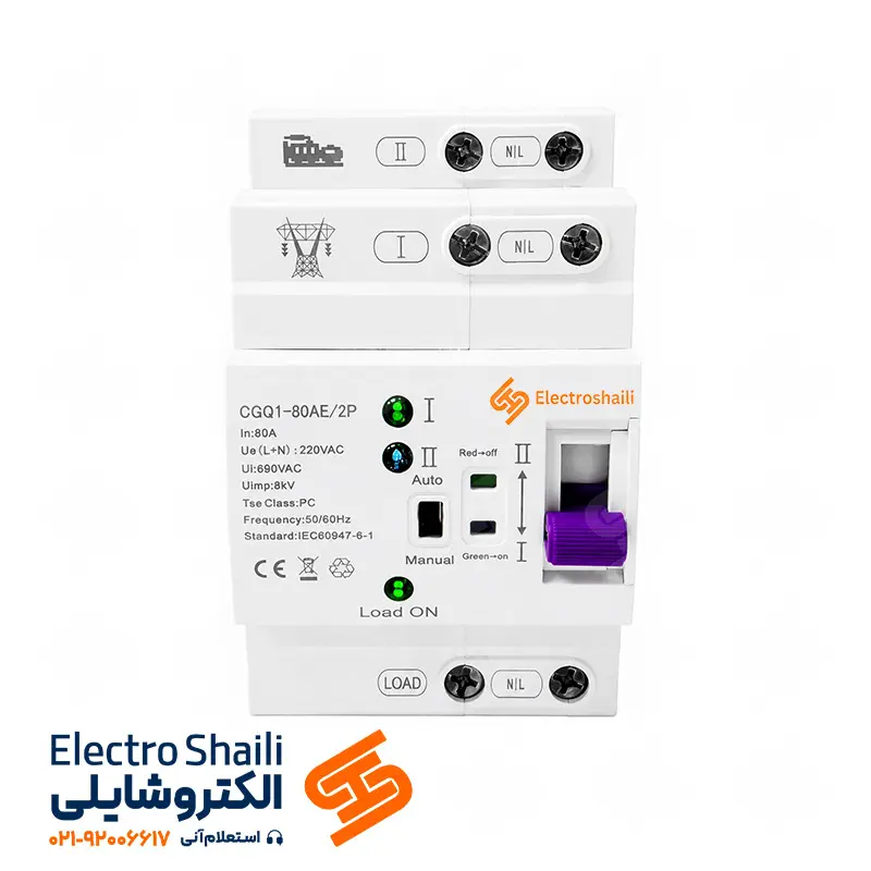 کلید چنج اور اتوماتیک 80 آمپر 2 پل الکتروشایلی