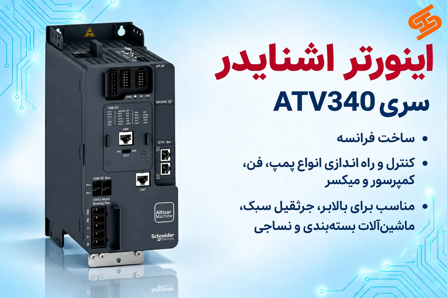 اینورتر اشنایدر الکتریک سری ATV340