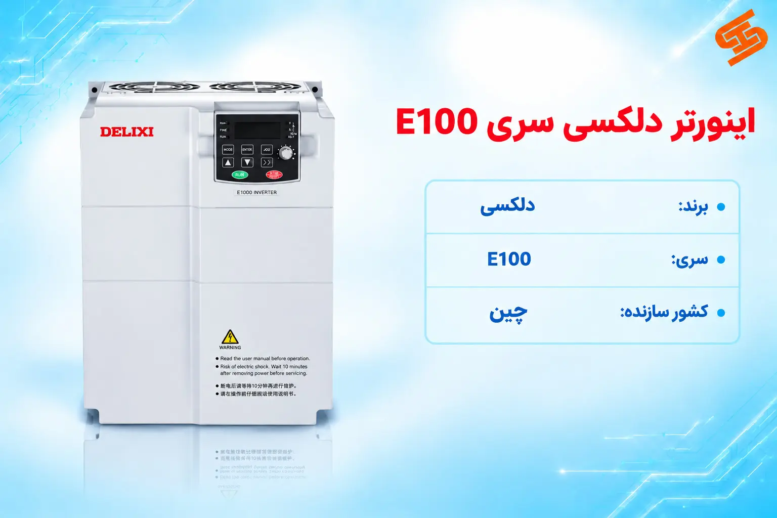 اینورتر دلکسی سری E100