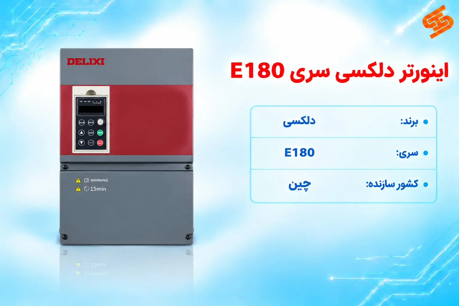 اینورتر دلکسی سری E180