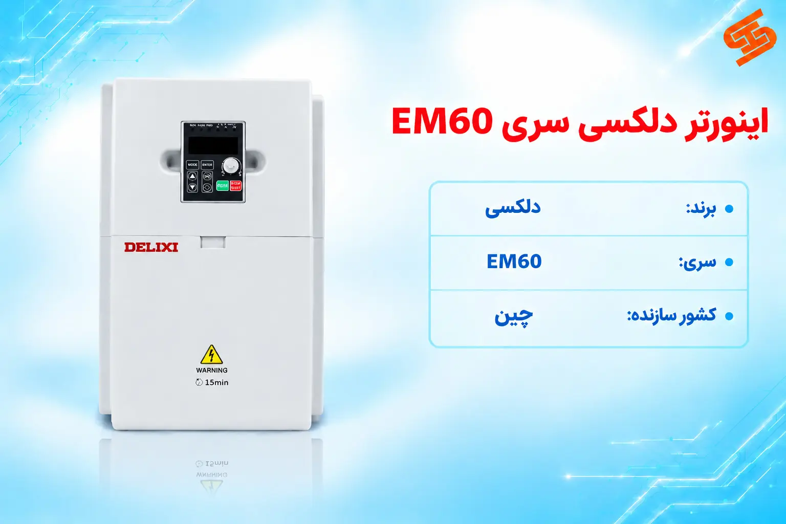 اینورتر دلکسی سری E60