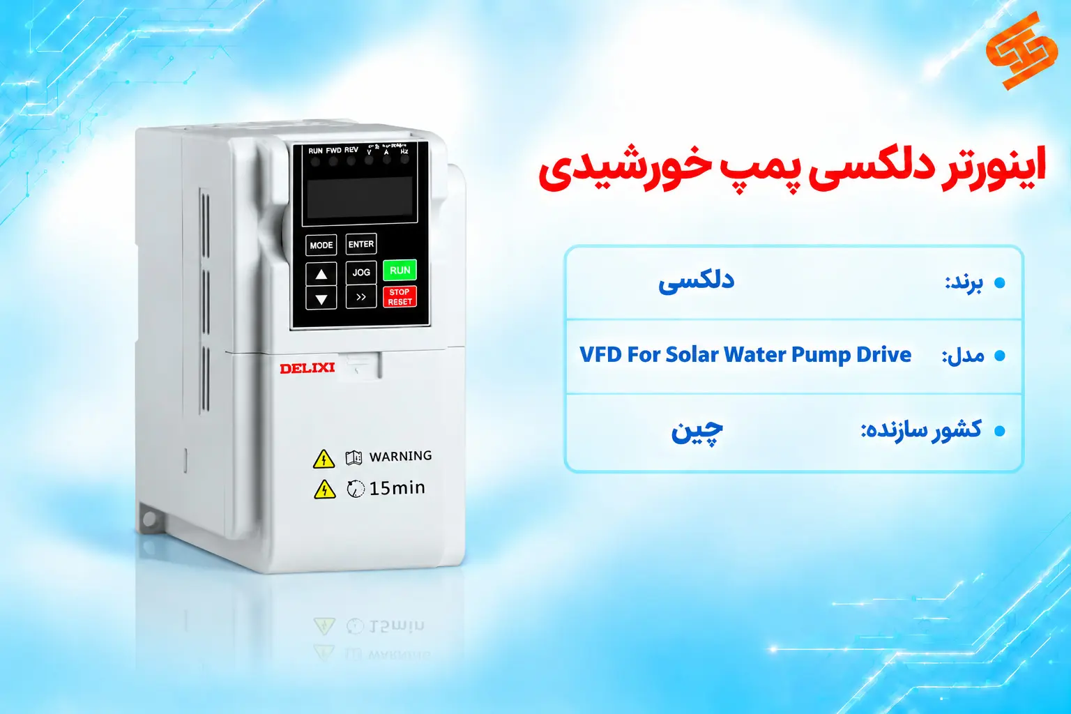 اینورتر دلکسی سری SPD