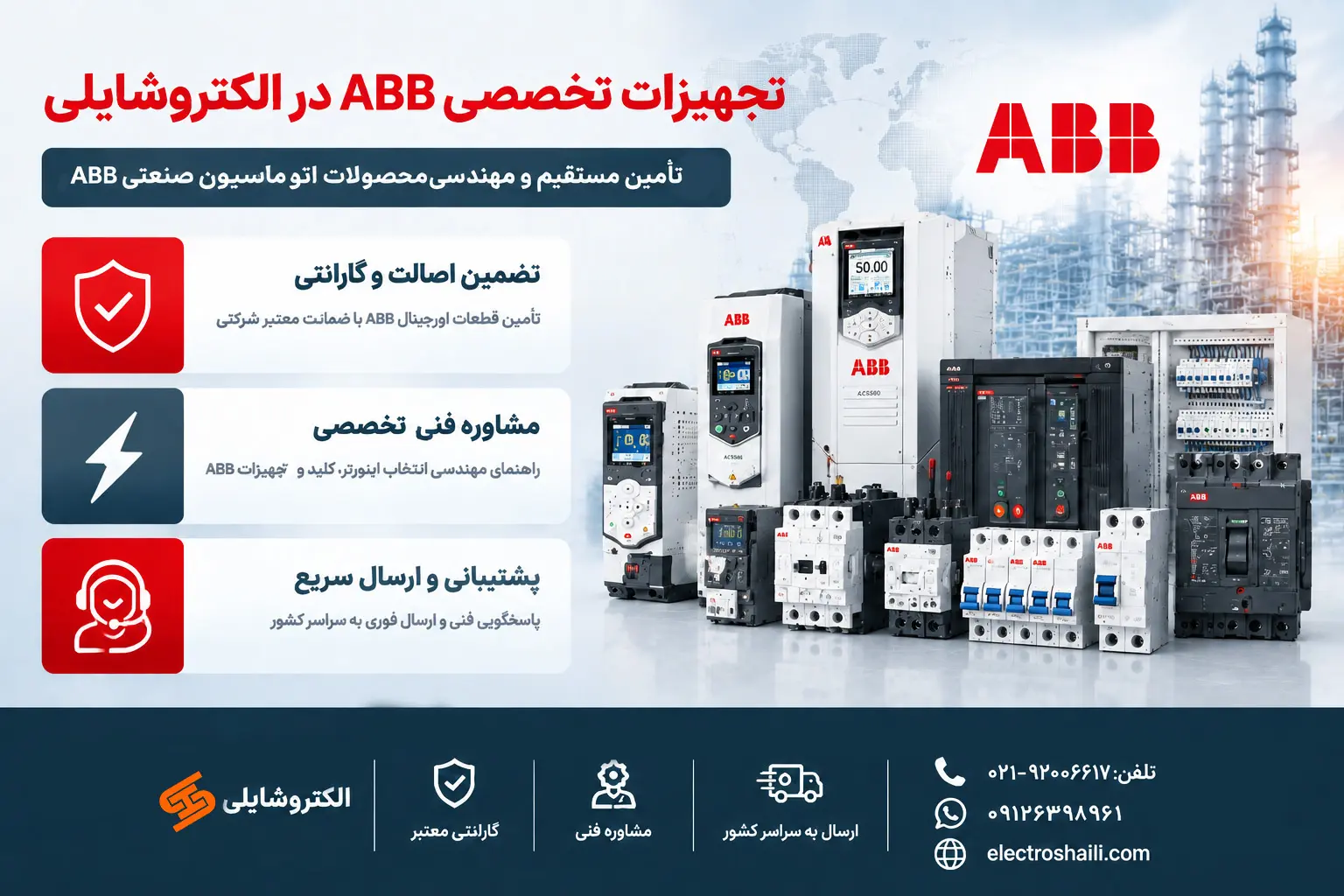 تجهیزات ABB