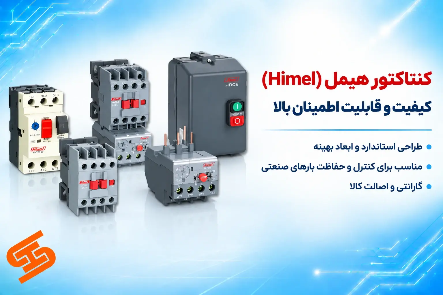 کنتاکتور هیمل