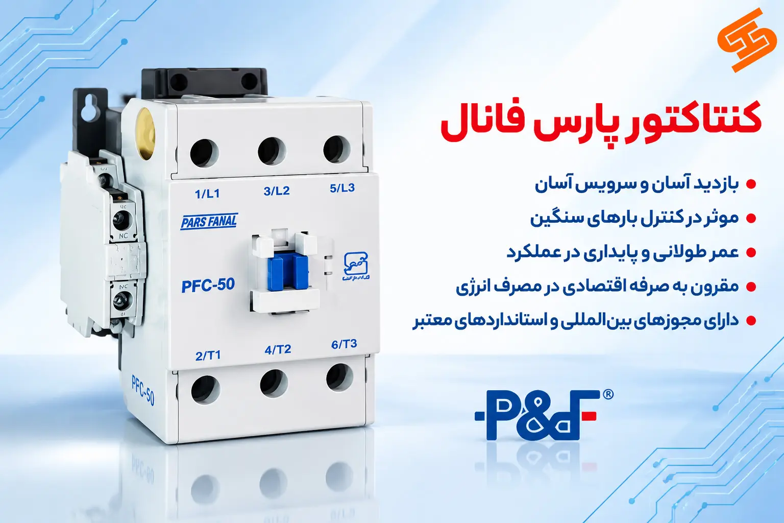 کنتاکتور پارس فانال