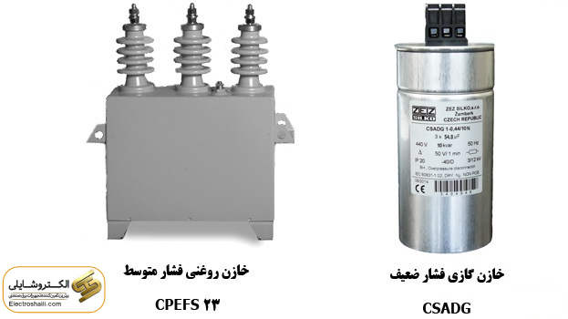انواع خازن اصلاح ضریب توان 12 انواع خازن اصلاح ضریب توان